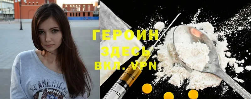 ГЕРОИН Heroin  Никольск 